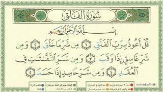 113 Surah Al Falaq by Al Minshawi Learn Quran with Tajweed