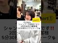 顧客様との5分30秒のリアルなやり取り🤔 #似合わせカット #美容師 #ショート