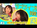 【僕らは今のなかで】【タカラモノズ】大盛り上がってます♪ラブライブ特集!【ハロー!アニソン部#3】2020年2月収録