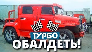 Я обалдел от такого тюнинга!  Даже из грузовиков делают такое...(Очередной выпуск канала 