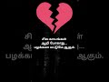 tamilshorts #tamilsad #emotionaltamil #lovefailtamil #tamilstatus #feelingstatus
