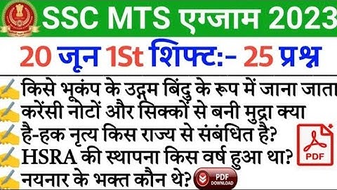 SSC MTS 20 June 1st Shift Question | ssc mts exam analysis 2023 ssc mts exam today GK GS 20 shift 1