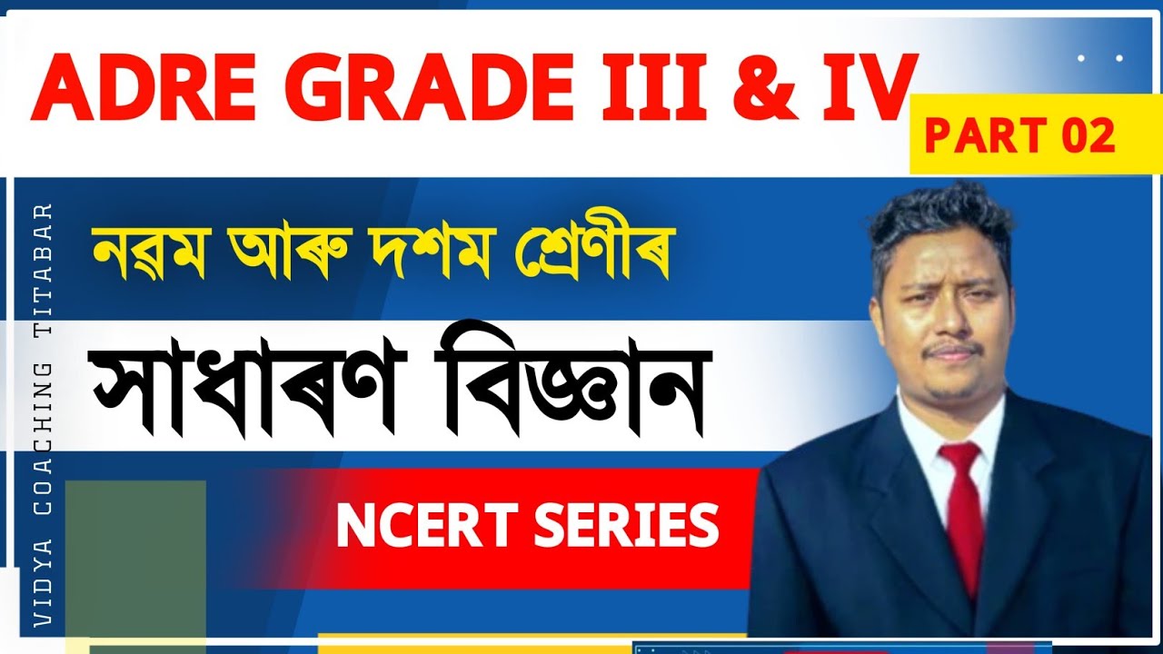 General knowledge for ADRE ।। Diseases and Causes।। GK for ADRE grade ...