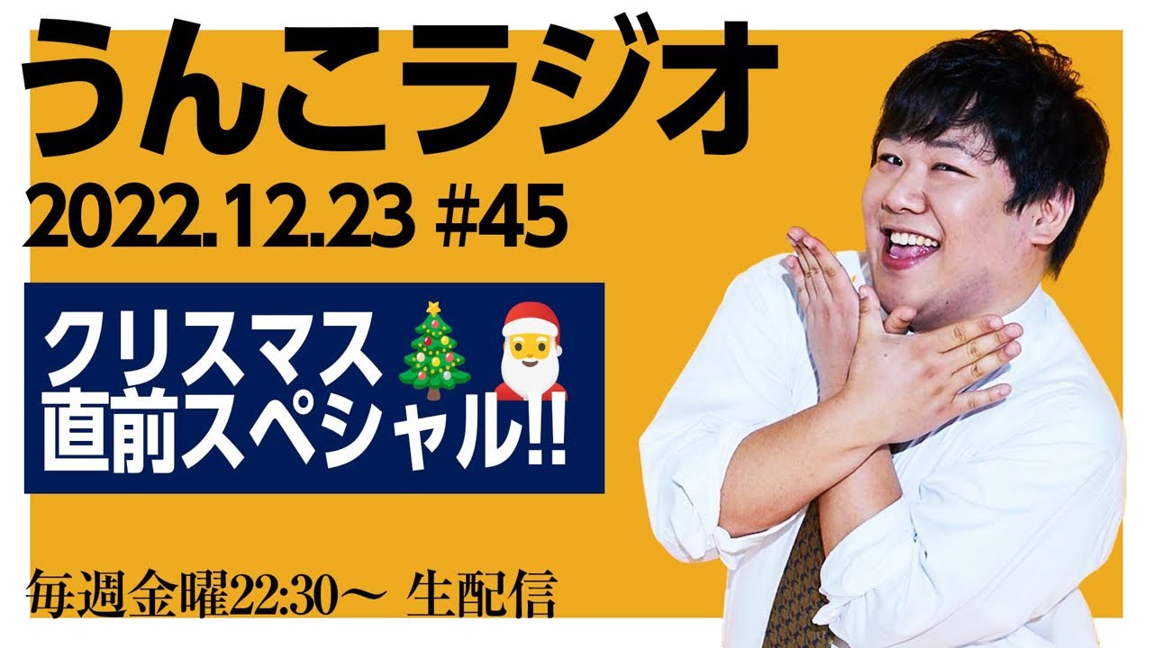 んこラジ #45 のサムネイル