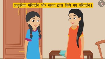 हमारे चारो ओर के परिवर्तन  | Part 1/1 | Changes Around Us | Hindi | Class 6