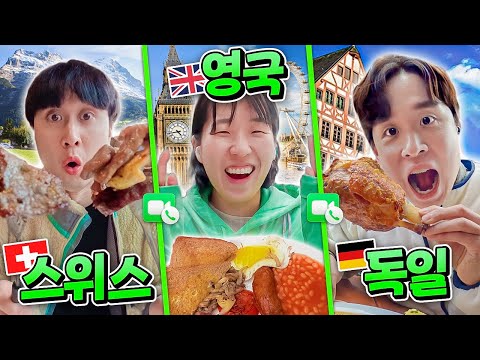 친구들끼리 각자 다른 나라에서 혼밥하는 로망 실현했습니다ㅋㅋㅋㅋ (<strong>혼밥회식</strong> 유럽편!)