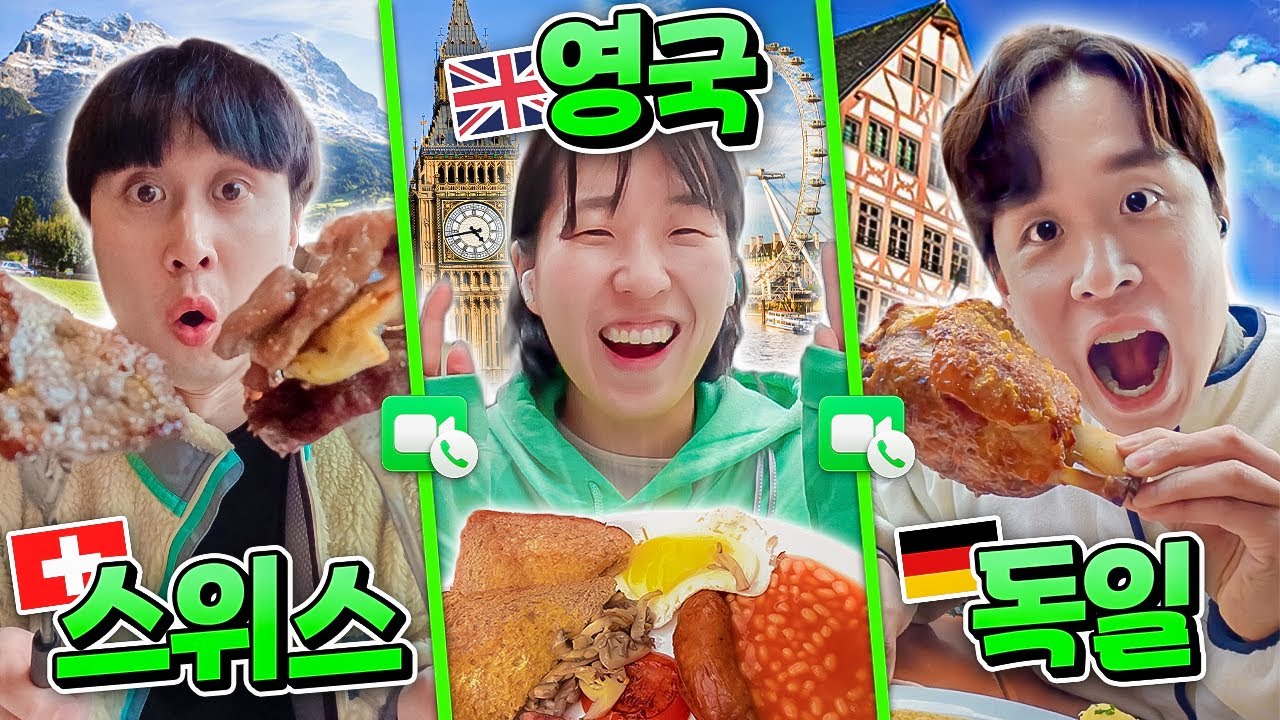친구들끼리 각자 다른 나라에서 혼밥하는 로망 실현했습니다ㅋㅋㅋㅋ (혼밥회식 유럽편!)