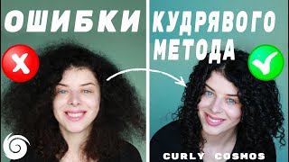 видео: Как сделать КУДРЯВУЮ УКЛАДКУ БЕЗ ОШИБОК: из-за чего не получается кудрявый метод картинка: Как сделать КУДРЯВУЮ УКЛАДКУ БЕЗ ОШИБОК: из-за чего не получается кудрявый метод
