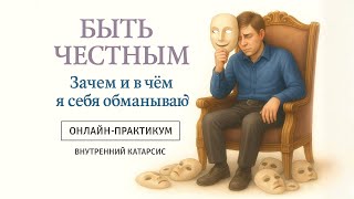 видео: Вот почему себя не уважаю и не чувствую достоинства. Потеря правдивости. Без Практики. Декань картинка: Вот почему себя не уважаю и не чувствую достоинства. Потеря правдивости. Без Практики. Декань