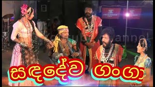 සඳදේව ගංගා | Sri lankan dramas and dholki songs