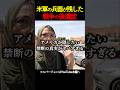 アメリカ軍の兵器が残した“戦争の後遺症” イラクで今も続く悲劇を原貫太が取材 #イラク #イラク戦争 #アメリカ軍 #shorts #原貫太