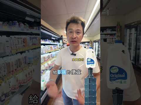 紐西蘭牛乳進口零關稅，為何還賣這麼貴？！ #食科院長 #谷溜谷溜 #養生飲品