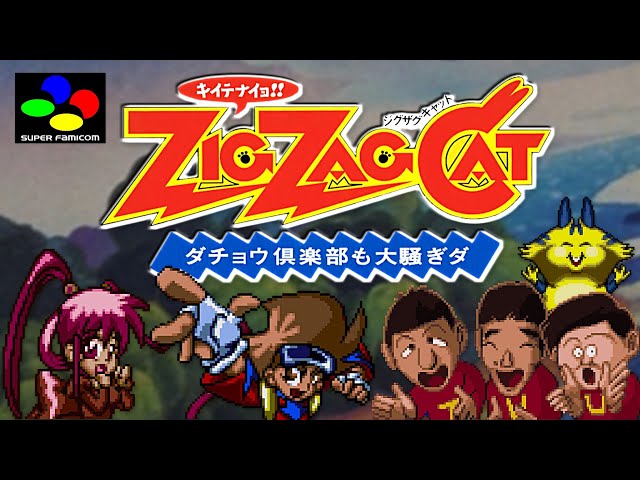 13代目スーパーカジノ2 とジグザグキャット sddefault.jpg