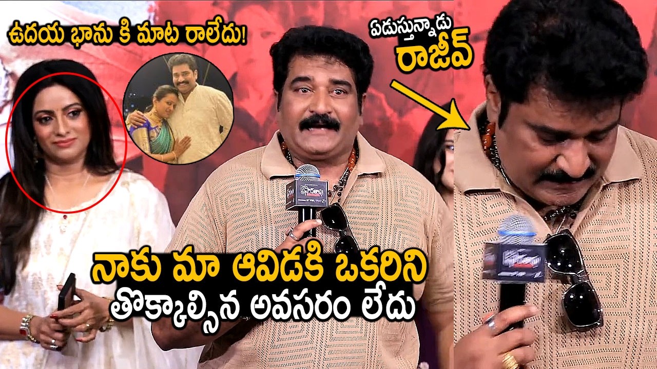 Rajeev Kanakala Crying On Stage | Actor Rajeev Very Emotional Speech | Suma | Udaya Bhanu | FC