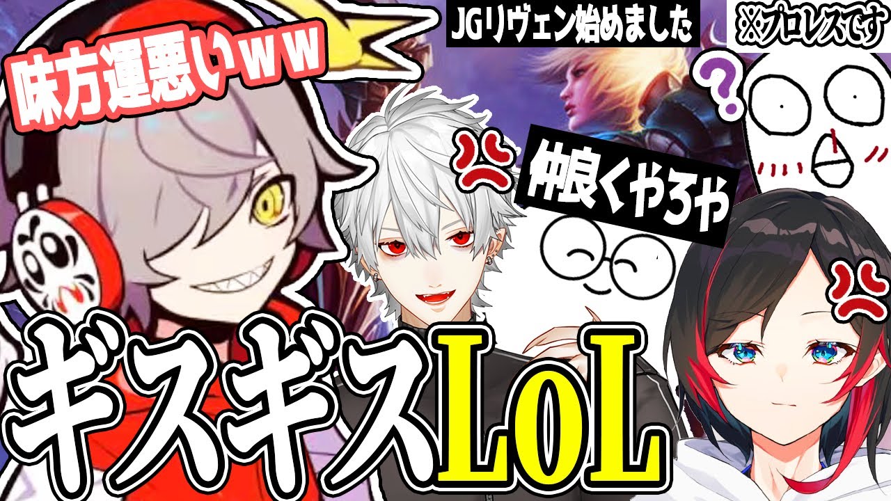 二次会LoL開始直後にすぐギスギスし始めるずっとうるさい男たちｗｗｗ【LoL/だるまいずごっど 葛葉 じゃすぱー うるか おぼ 切り抜き】