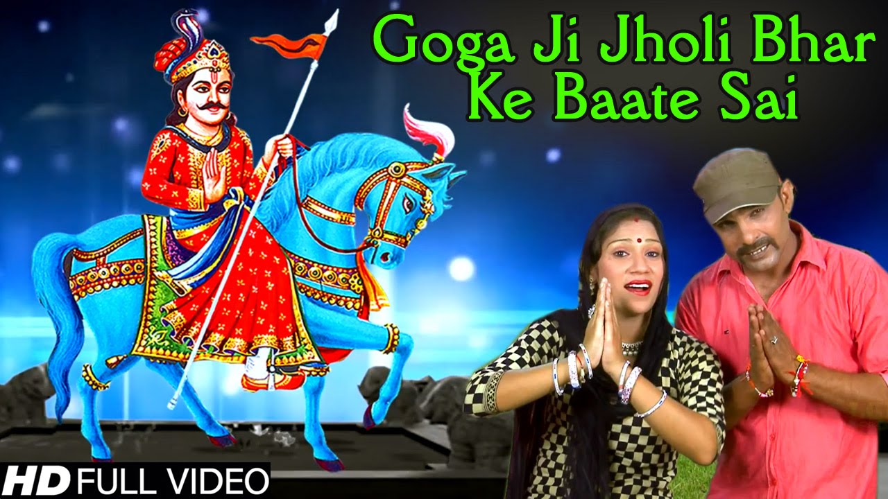 Goga Ji Jholi Bhar Ke Baate Sai | Superhit Gogaji Bhajan | Jaji ...