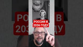РОССИЯ В 2035 ГОДУ — ЧТО БУДЕТ?!
