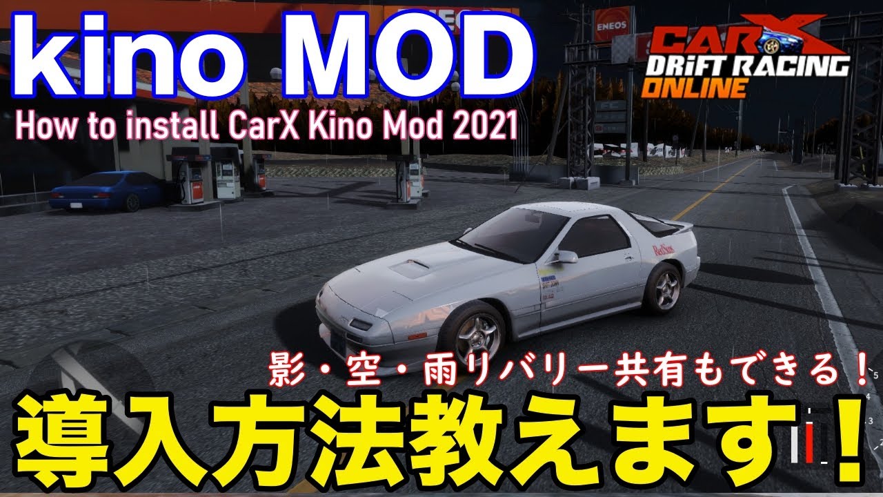 【CarX】 Kino Modの入れ方教えます！ / How to install Kino Mod 2021 for CarX Drift