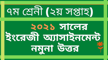 Class 7 English Assignment 2021 || ৭ম শ্রেণি ইংরেজি এসাইনমেন্ট || Assignment II  written assignment