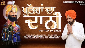 Puttran Da Daani | (Official Video) | Jagtar Singh Kang |  Shabad 2019 |  Jass Records Devotional