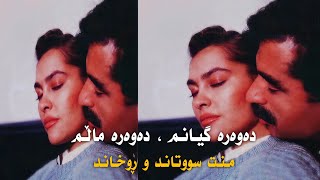 لەسەر بەڵێنی خۆم دەمێنمەوە تا ڕۆژی مەحشەر خۆشم دەوێی Aşk Kalbimde Kurdish