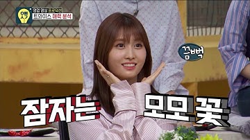 【TVPP】 TWICE – what mistakes TWICE made? 트와이스- 의 귀여운 실수 모음 @Oppa Thinking