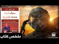 سوف تراه عندما تؤمن به