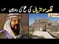 History Of Qila Monteryaal Victory | قلعہ مونتریال کی فتح اور سلطان صلاحُ  الدین ایوبی | Saladin