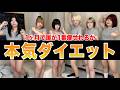 【体重公開】1ヶ月本気でダイエットしたらどれくらい痩せれるのか?