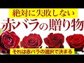 【あなたは本物の赤バラをしっているか！】プレゼントに最適な赤バラはこれだ！人気の赤バラ4種類を比較検証！赤薔薇