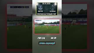 Эвертон - Тоттенхэм: ожидаемый результат 0-3, кф 25 #АПЛ #Тоттенхэм #футбол