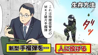 手榴弾専門家…いったいどんな仕事なのか？【都会のテロ対策】