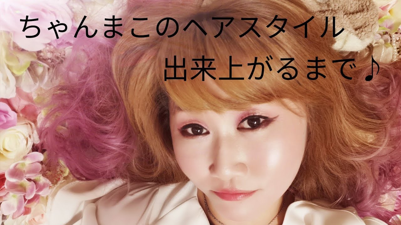 46歳美魔女になる為のヘアスタイリング ストレート 巻き髪 Youtube