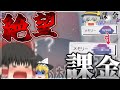 【Arcaea】ランセレでミスったら課金だって！？！？今年もまた正月から破産か！？！？！？ 【ゆっくり実況】