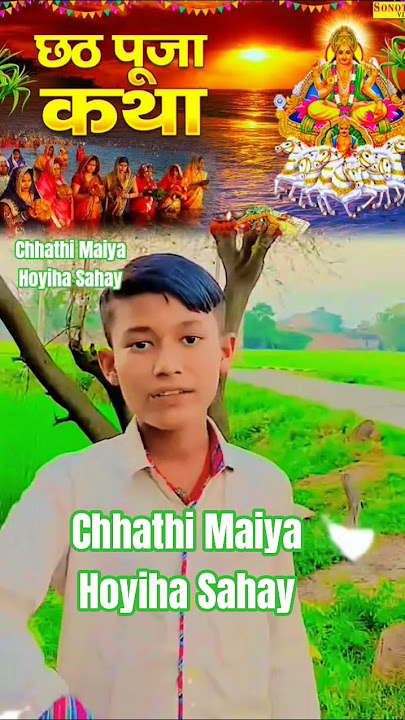 Chhathi Maiya Hoyiha Sahay #video @Ram_Kumar_10M_9