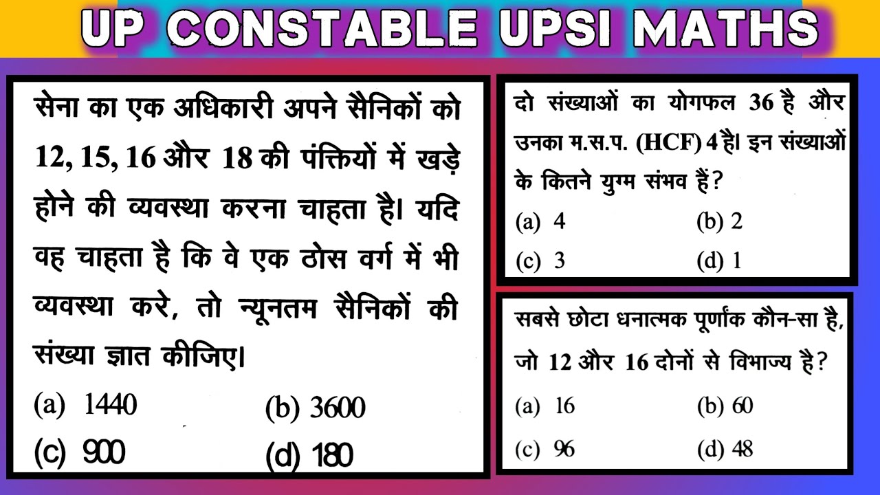 Maths प्रैक्टिस सेट up police constable upsi || up police constable, upsi, ssccgl, sscmts