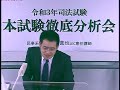 【LEC司法試験】令和３年司法試験本試験徹底分析会～民事系・赤木真也講師～