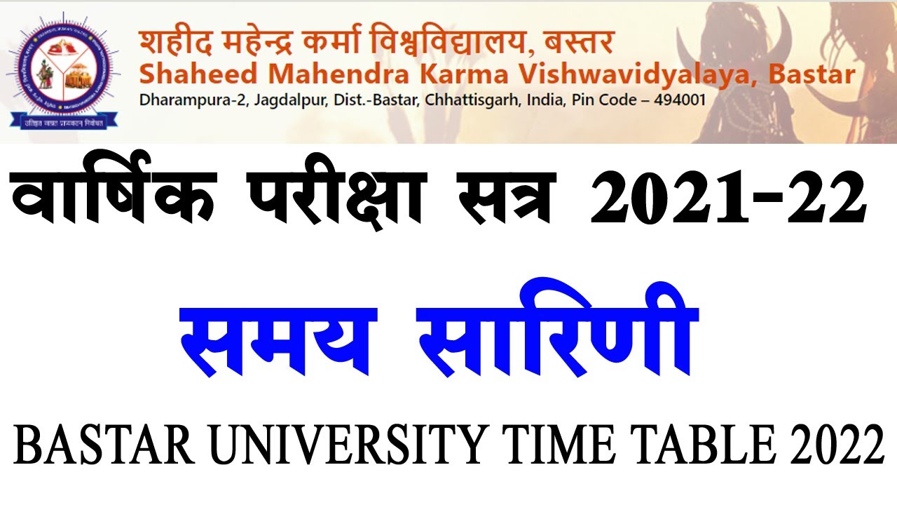 Shaheed Mahendra Karma University Time Table  शहीद महेंद्र कर्मा विश्वविद्यालय बस्तर समय सारणी 2022