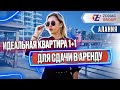 Квартира в Турции по НИЗКОЙ ЦЕНЕ! Недвижимость в Алании для сдачи в аренду. Махмутлар