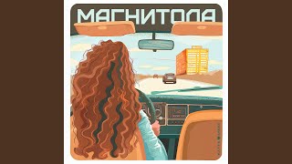 Магнитола