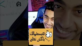 هبسطهالك الجزء 1 | 3 اسباب تخليك تتعلم برمجه    #تعلم_البرمجه #هبسطهالك_ياكش_تفلح #shorts