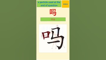 #shorts Remember writing Chinese character #吗 #ma by images #HSK1
