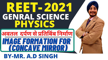 REET LEVEL-2  | GENERAL SCIENCE | PHYSICS  IMAGE FORMATION BY CONCAVE MIRROR (अवतल  दर्पणBY-AD SINGH