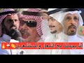 راشد السحيمي ينصح عبدالله الاعمى بالاعتزال ومعتق العياضي لا يصدق سعد الربيعي حفل حرب العالميه 