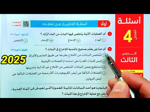 حل أسئلة الاخراج في النبات احياء ثانية ثانوى الترم الثاني 2025 