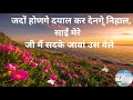 Bhajan:- Satguru Aavangey Phera Paavangey Ghar Mere/सतगुरु आवनगे फेरा पावनगे घर मेरे (With Lyrics) Mp3 Song