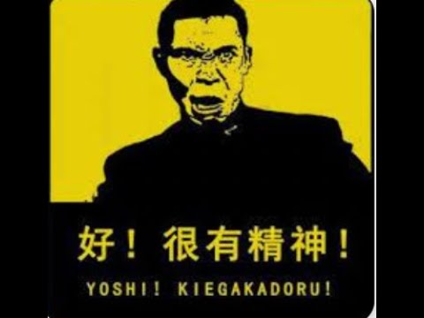 三喵聊“好，很有精神”：这真的只是昭和笑话？为啥有的领导喜欢对下属进行精神身体双重折磨？ - YouTube