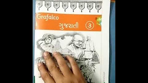 Std : 3 Gujarati Ch : 8