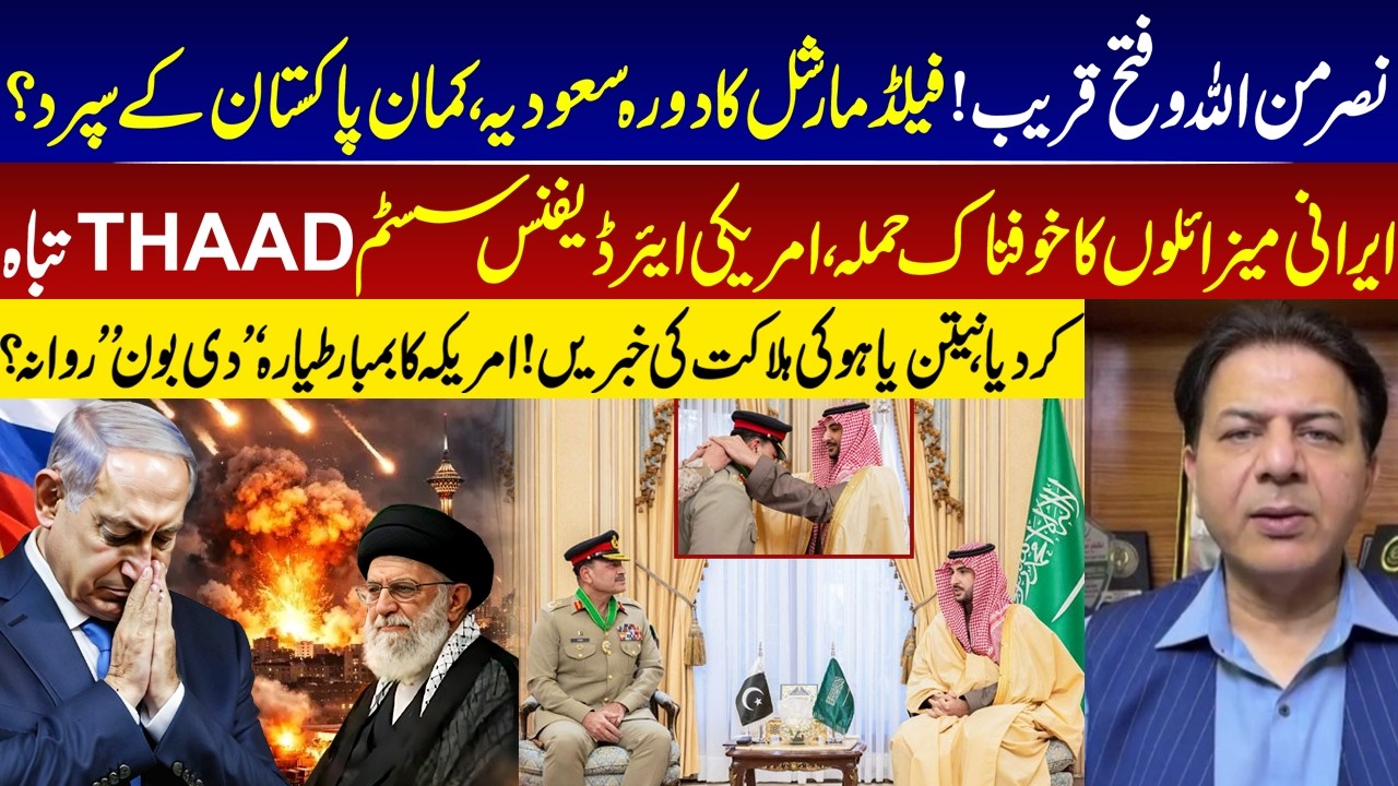 Field Marshal Visits Saudi Arabia – Iranian Missiles Destroy US THAAD, Netanyahu Killed ?  I GNN