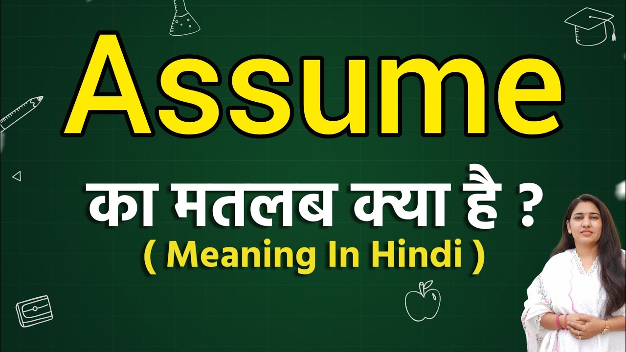 Assume meaning in hindi | Assume ka matlab kya hota hai | Word meaning